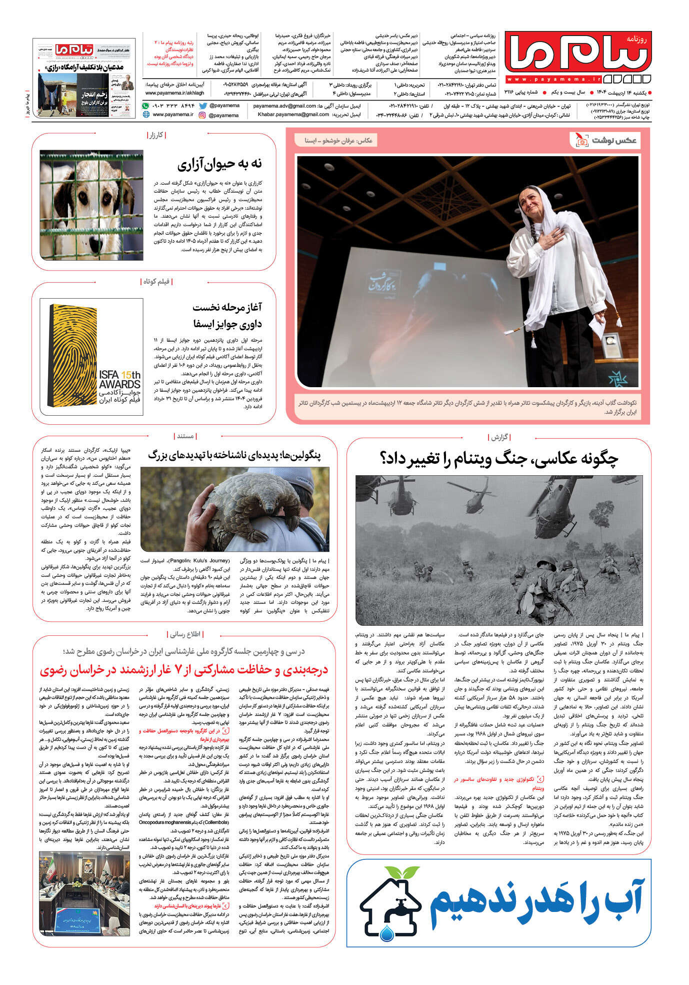 صفحه ۸ شماره ۳۱۱۶ روزنامه پیام ما