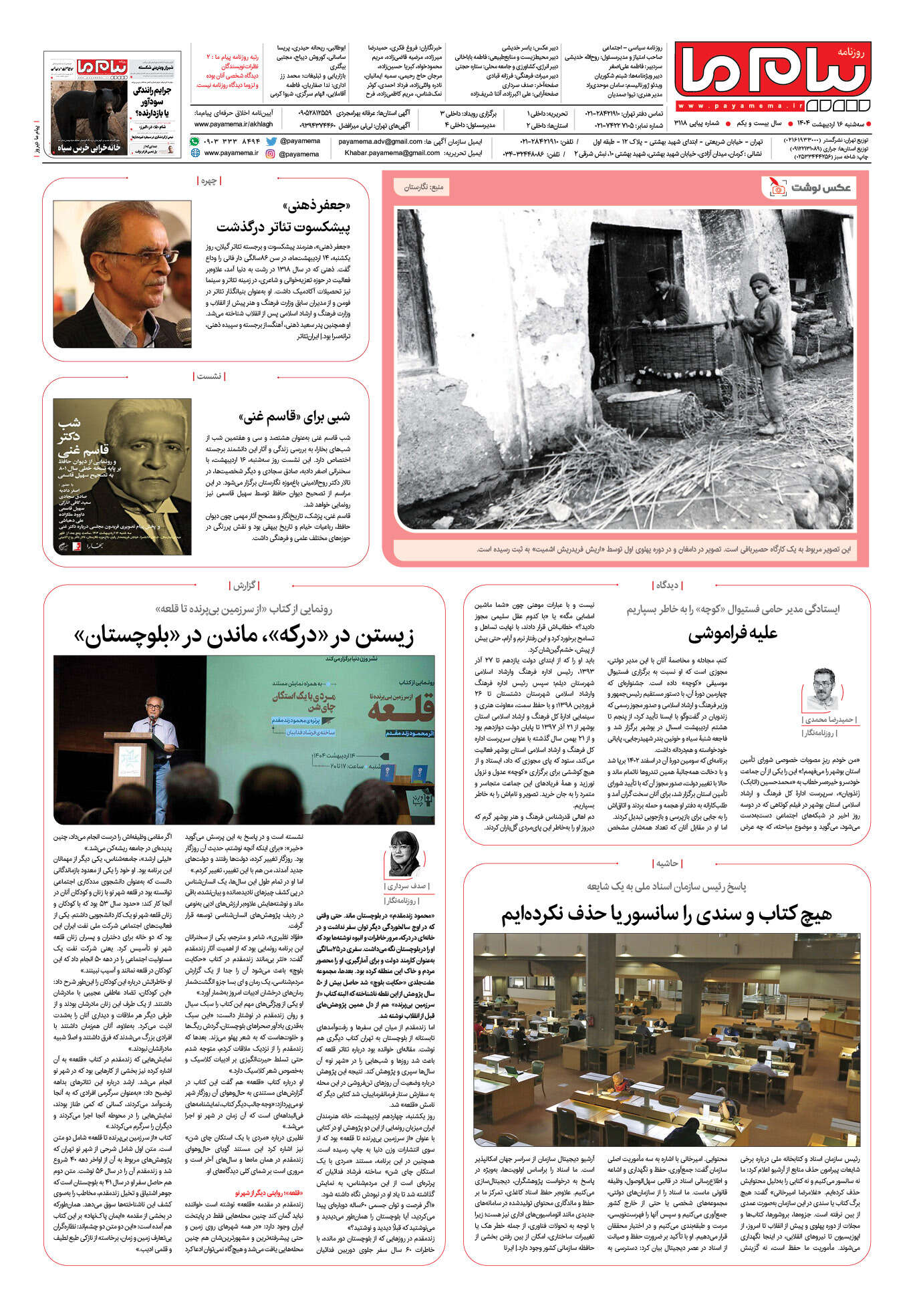 صفحه ۸ شماره ۳۱۱۸ روزنامه پیام ما