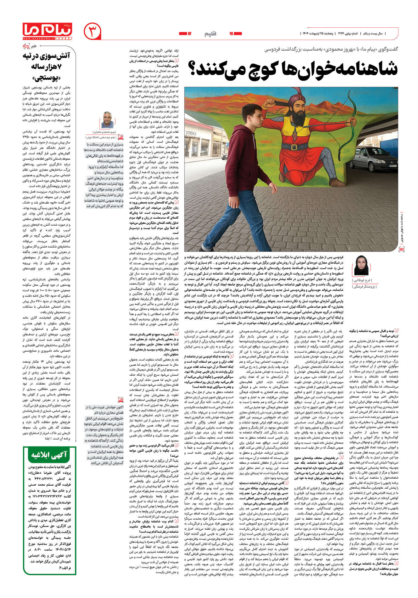 صفحه ۳ شماره ۳۱۲۶ روزنامه پیام ما