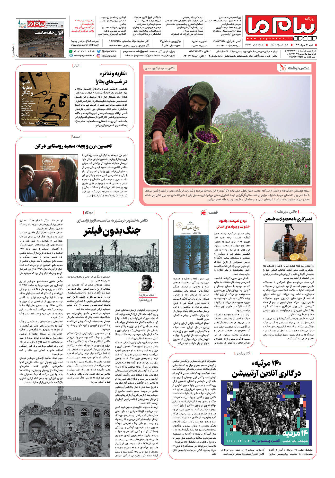 صفحه ۸ شماره ۳۱۳۳ روزنامه پیام ما
