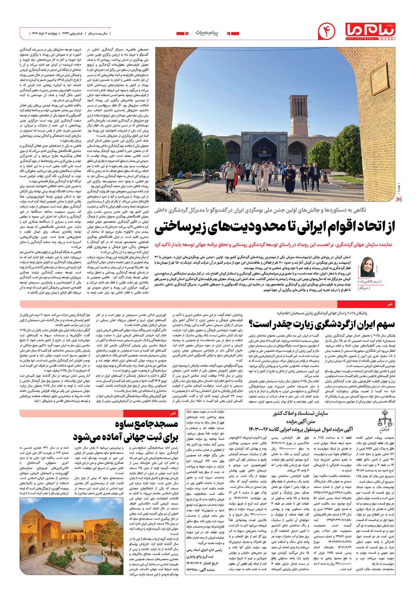 صفحه ۴ شماره ۳۱۳۷ روزنامه پیام ما