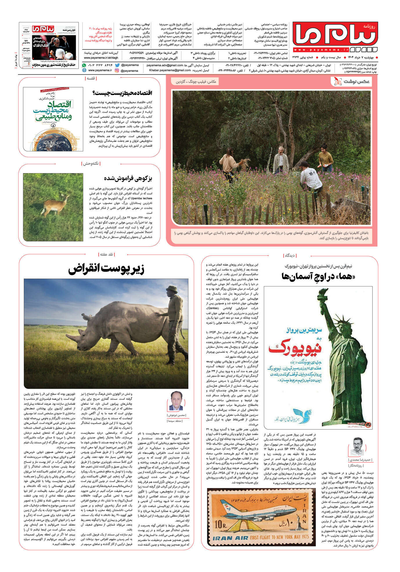 صفحه ۸ شماره ۳۱۳۷ روزنامه پیام ما