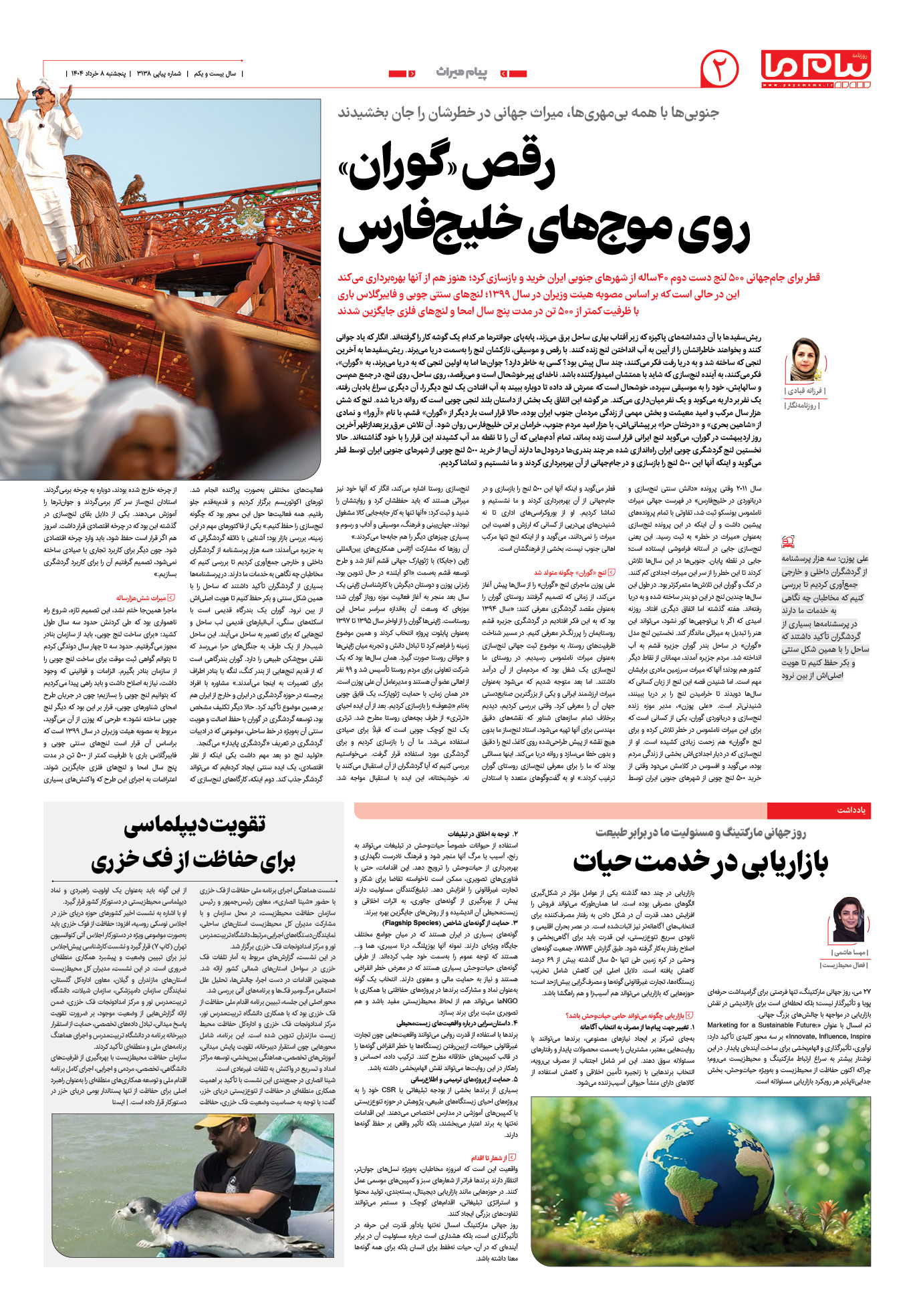 صفحه ۲ شماره ۳۱۳۸ روزنامه پیام ما