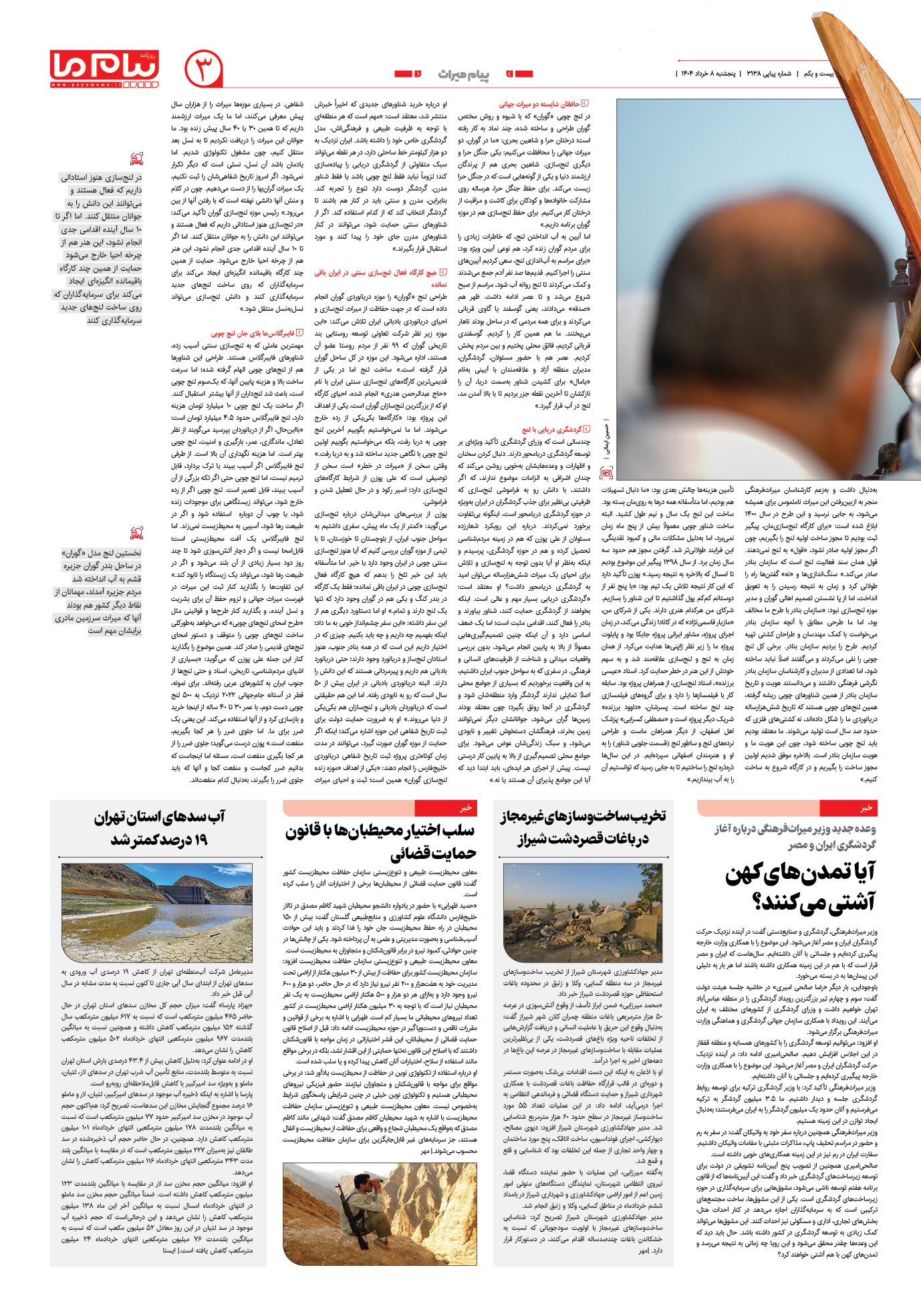 صفحه ۳ شماره ۳۱۳۸ روزنامه پیام ما