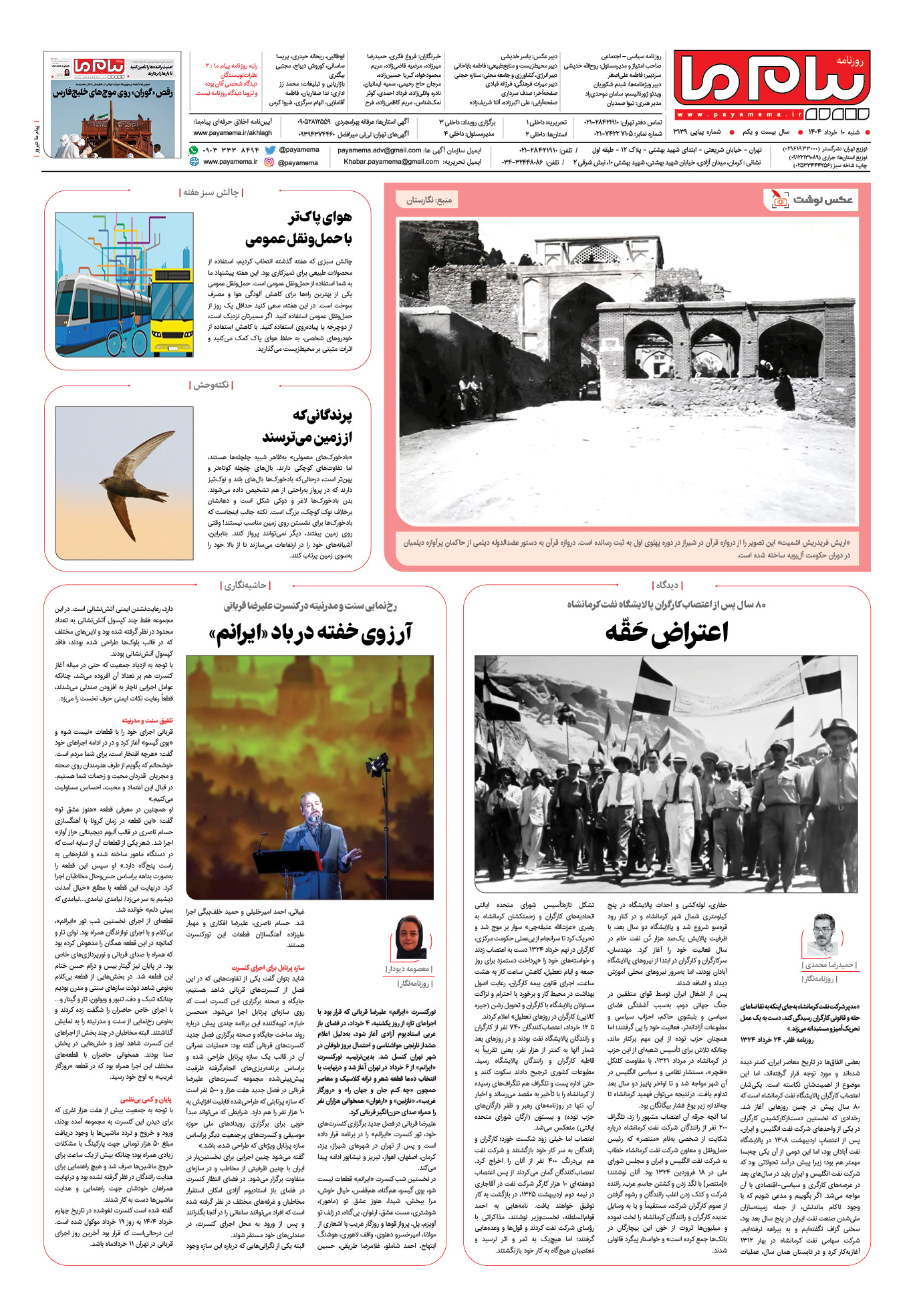 صفحه ۸ شماره ۳۱۳۹ روزنامه پیام ما