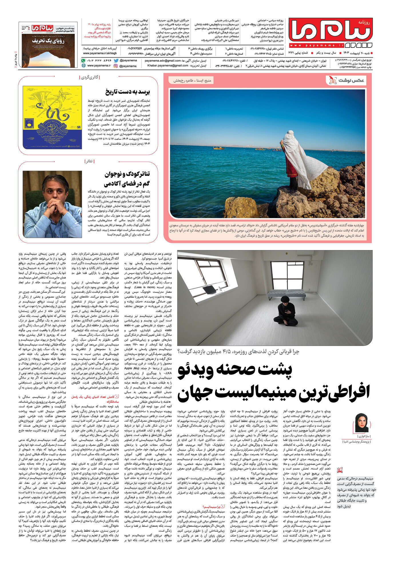 صفحه ۸ شماره ۳۱۲۱ روزنامه پیام ما