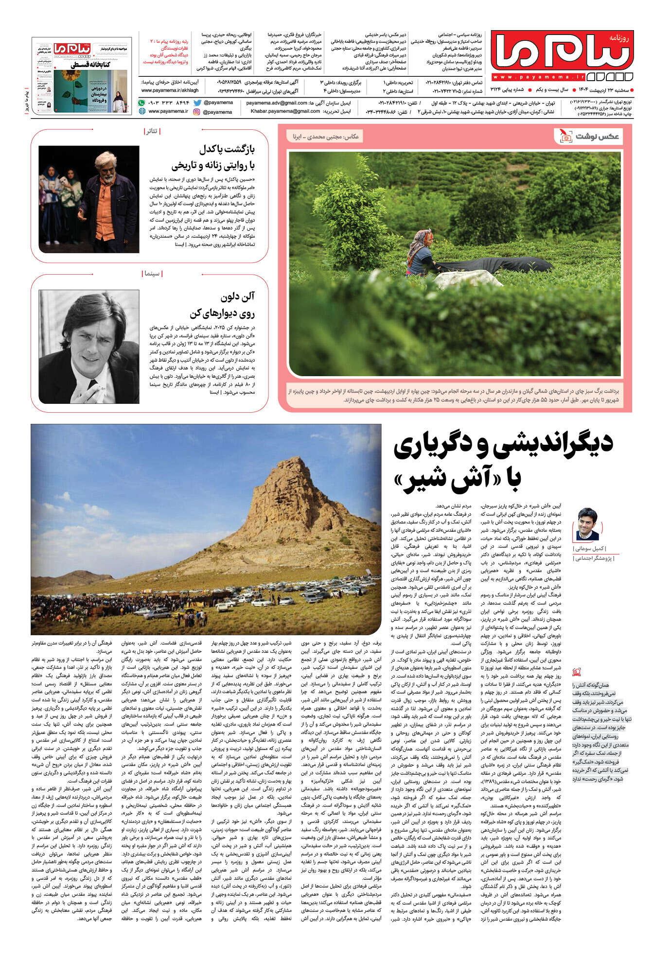 صفحه ۸ شماره ۳۱۲۴ روزنامه پیام ما
