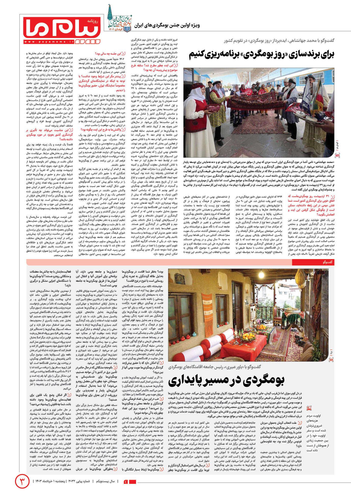 صفحه ۳ شماره ۳۱۳۲ روزنامه پیام ما