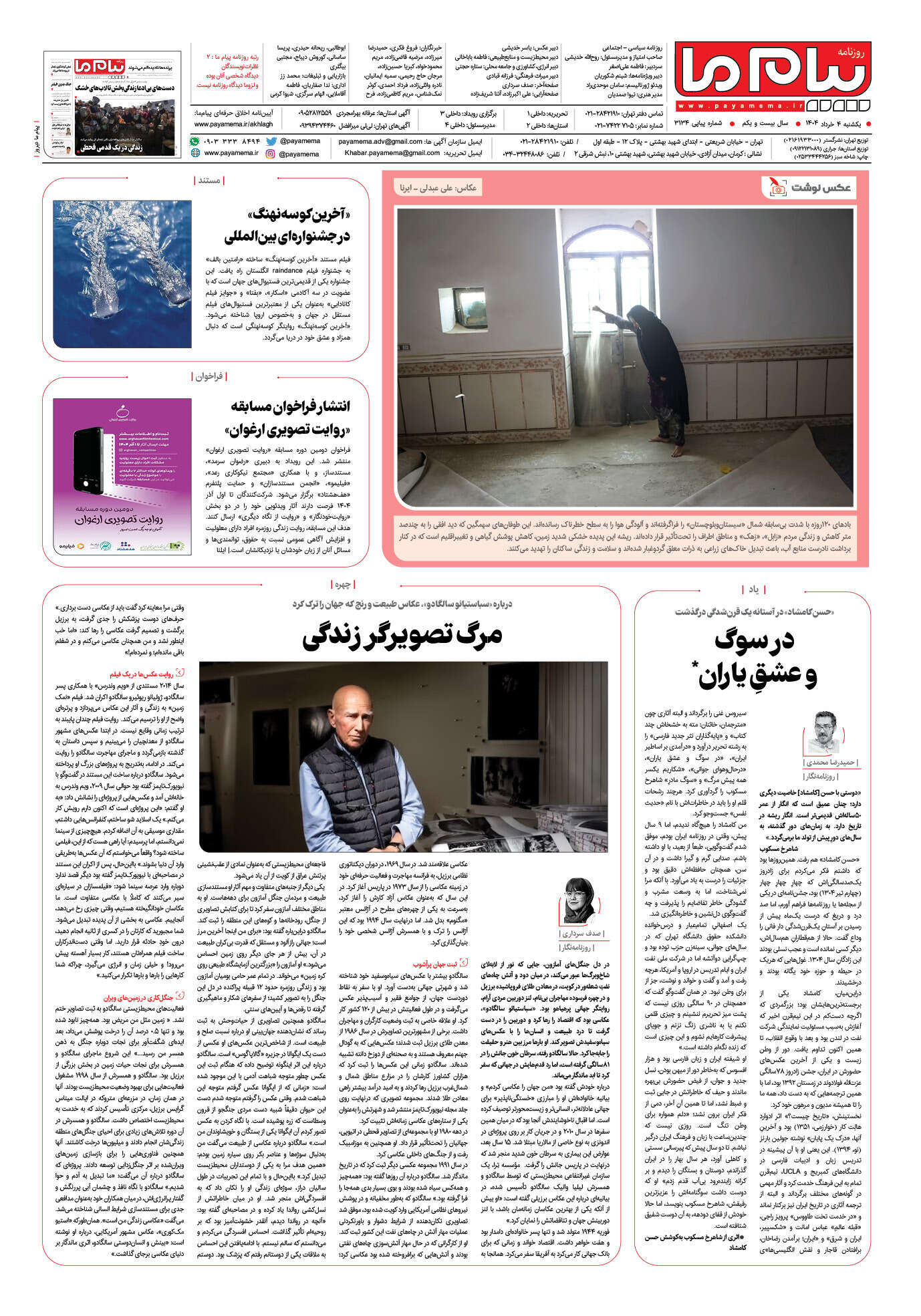 صفحه ۸ شماره ۳۱۳۴ روزنامه پیام ما