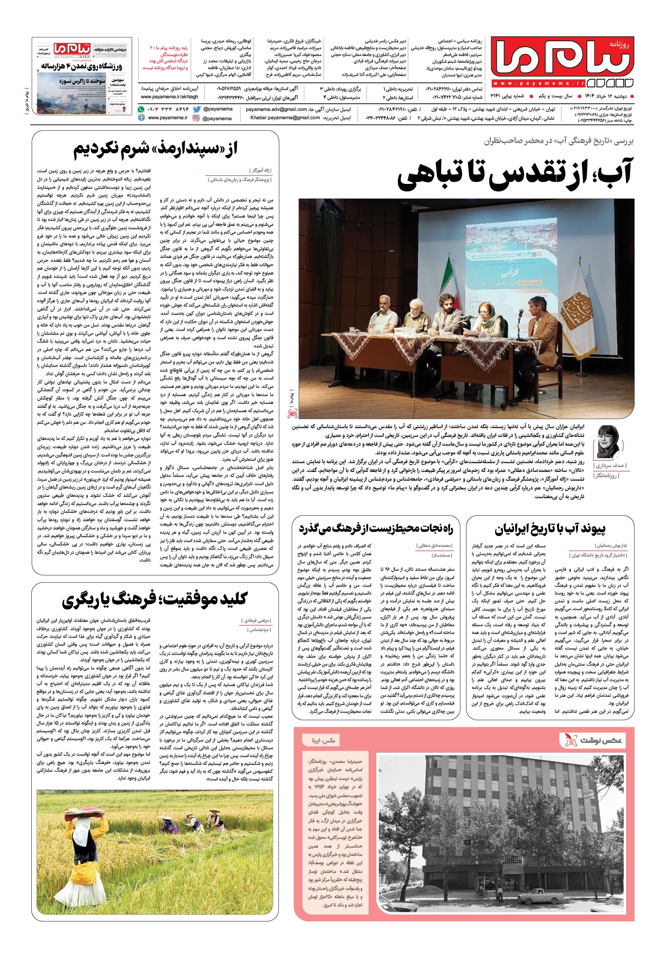 صفحه ۸ شماره ۳۱۴۱ روزنامه پیام ما