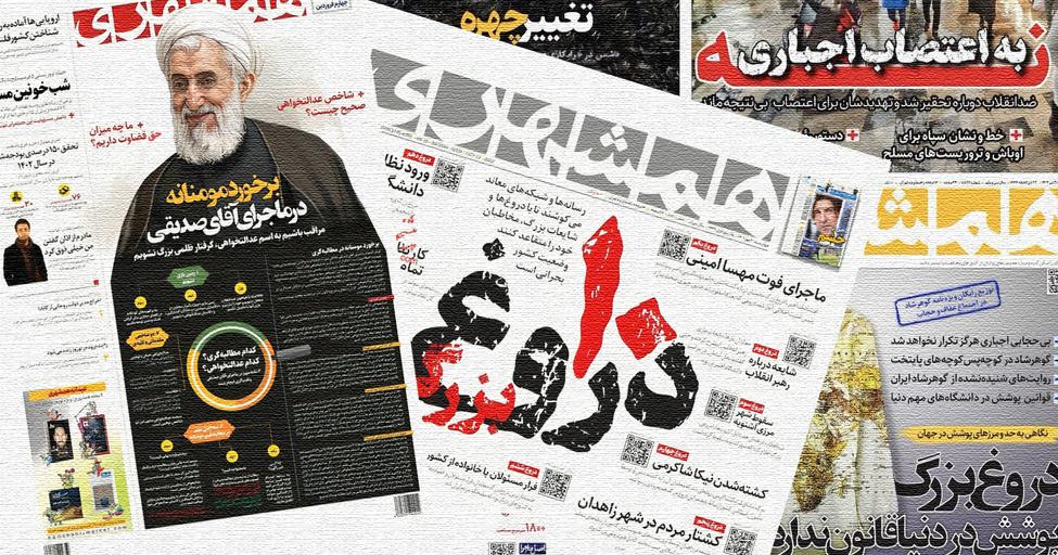 صدای محیط‌زیست در همشهری خاموش شد
