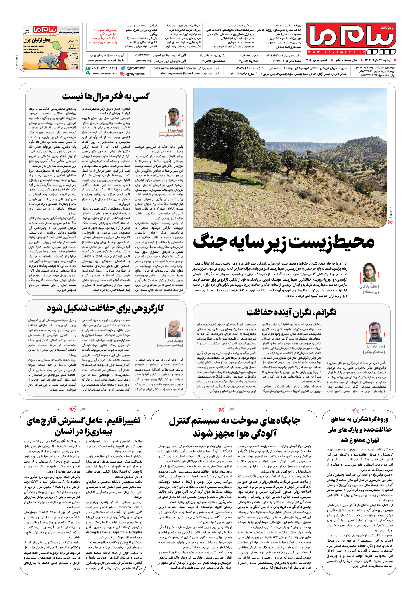 صفحه ۴ شماره ۳۱۵۰ روزنامه پیام ما