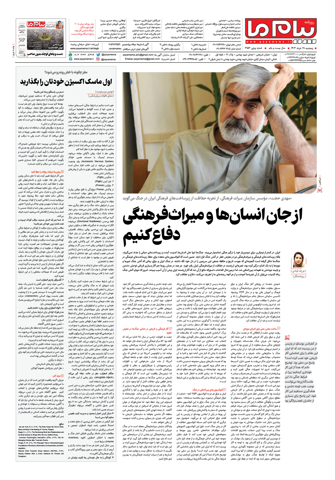 صفحه ۴ شماره ۳۱۵۳ روزنامه پیام ما