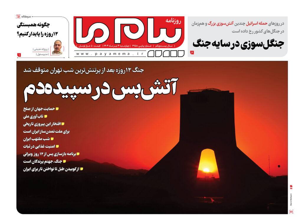شماره ۳۱۵۸
