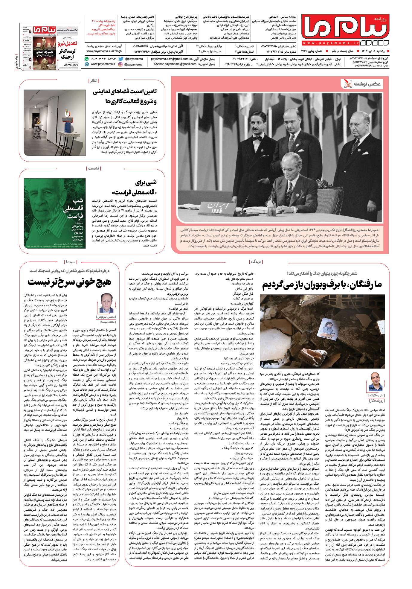 صفحه ۸ شماره ۳۱۶۱ روزنامه پیام ما