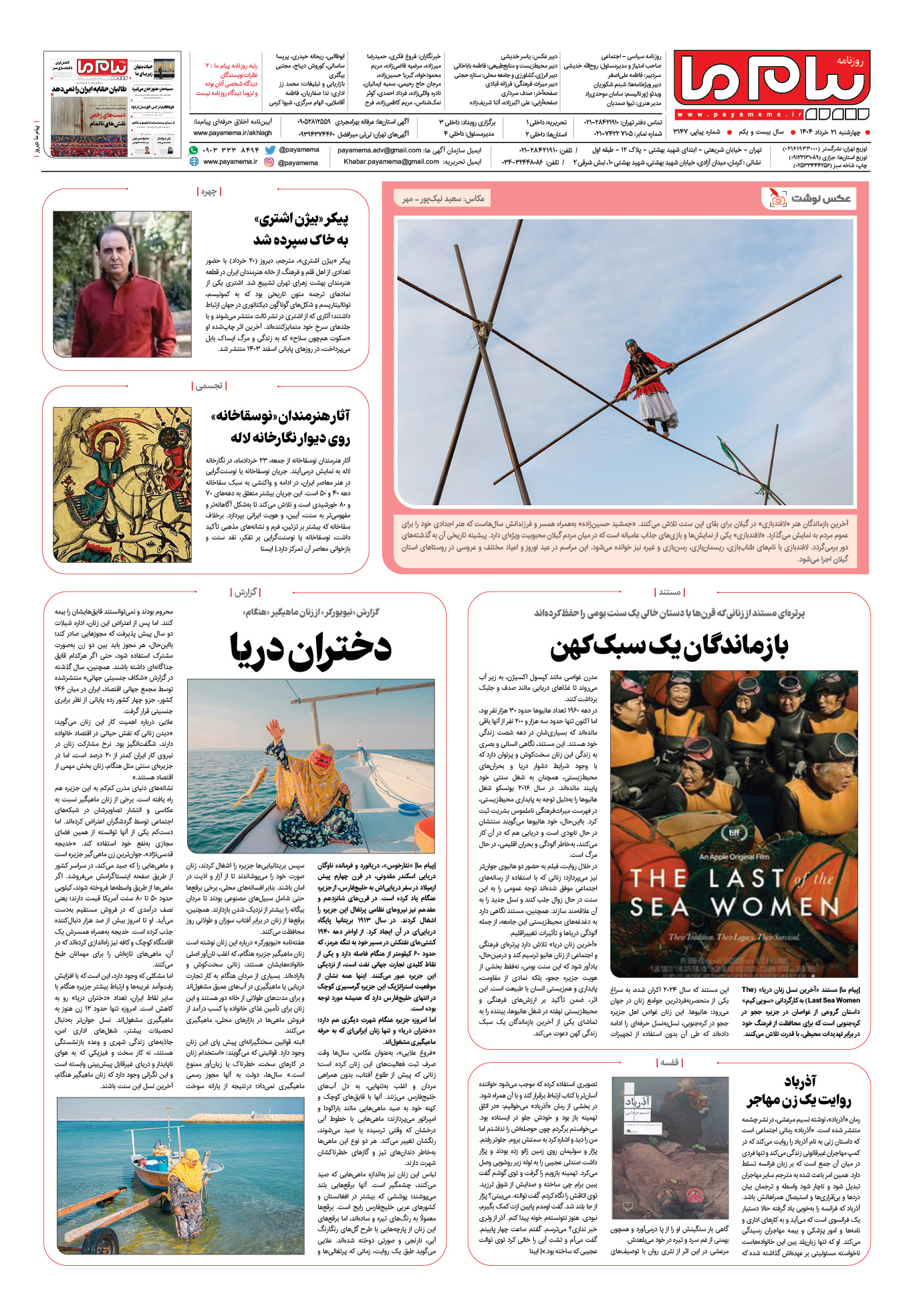 صفحه ۸ شماره ۳۱۴۷ روزنامه پیام ما