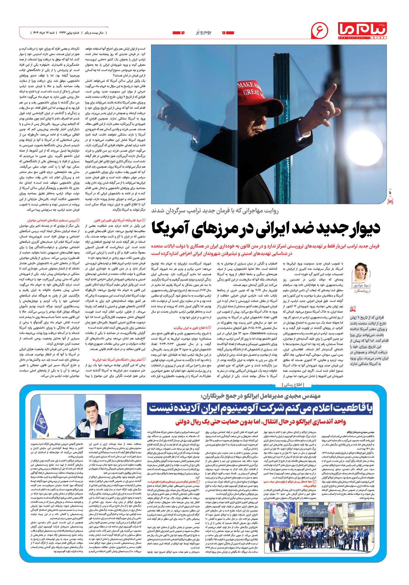 صفحه ۶ شماره ۳۱۴۳ روزنامه پیام ما