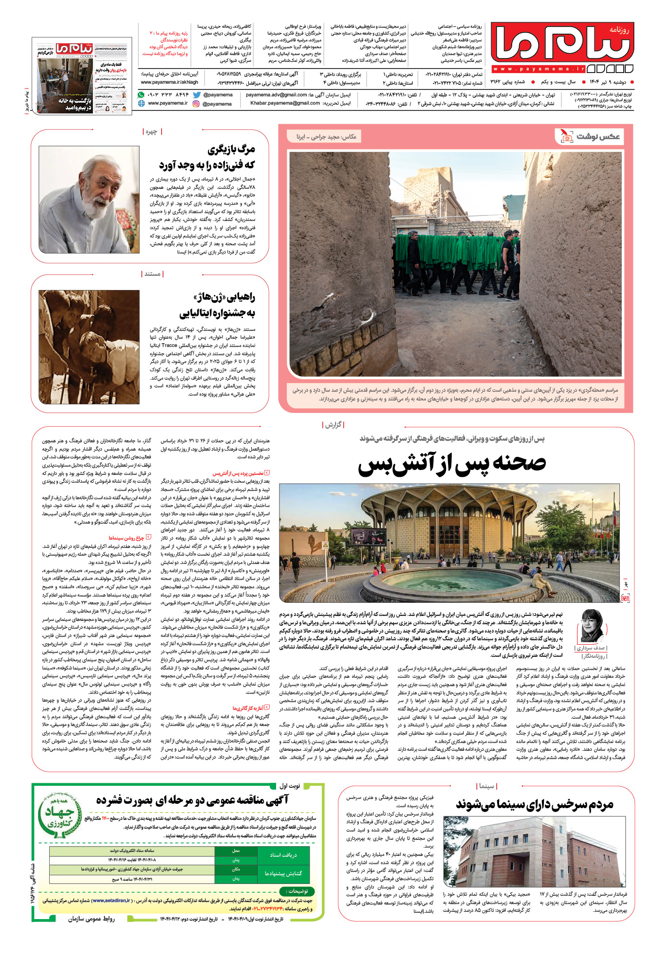 صفحه ۸ شماره ۳۱۶۲ روزنامه پیام ما