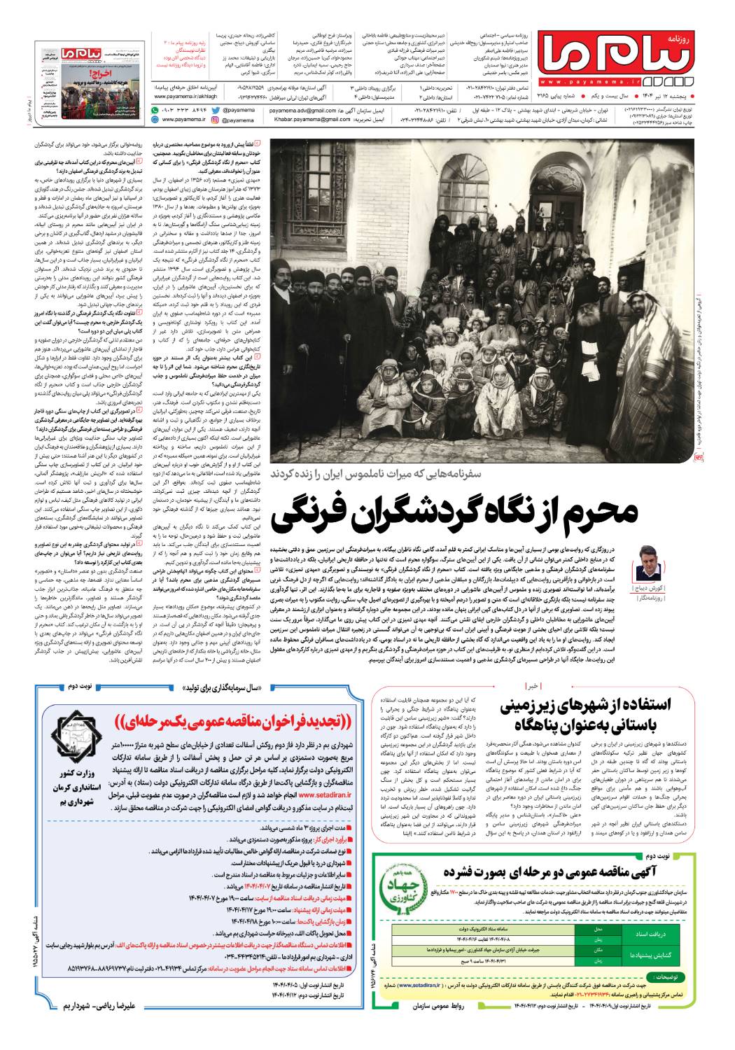 صفحه ۴ شماره ۳۱۶۵ روزنامه پیام ما