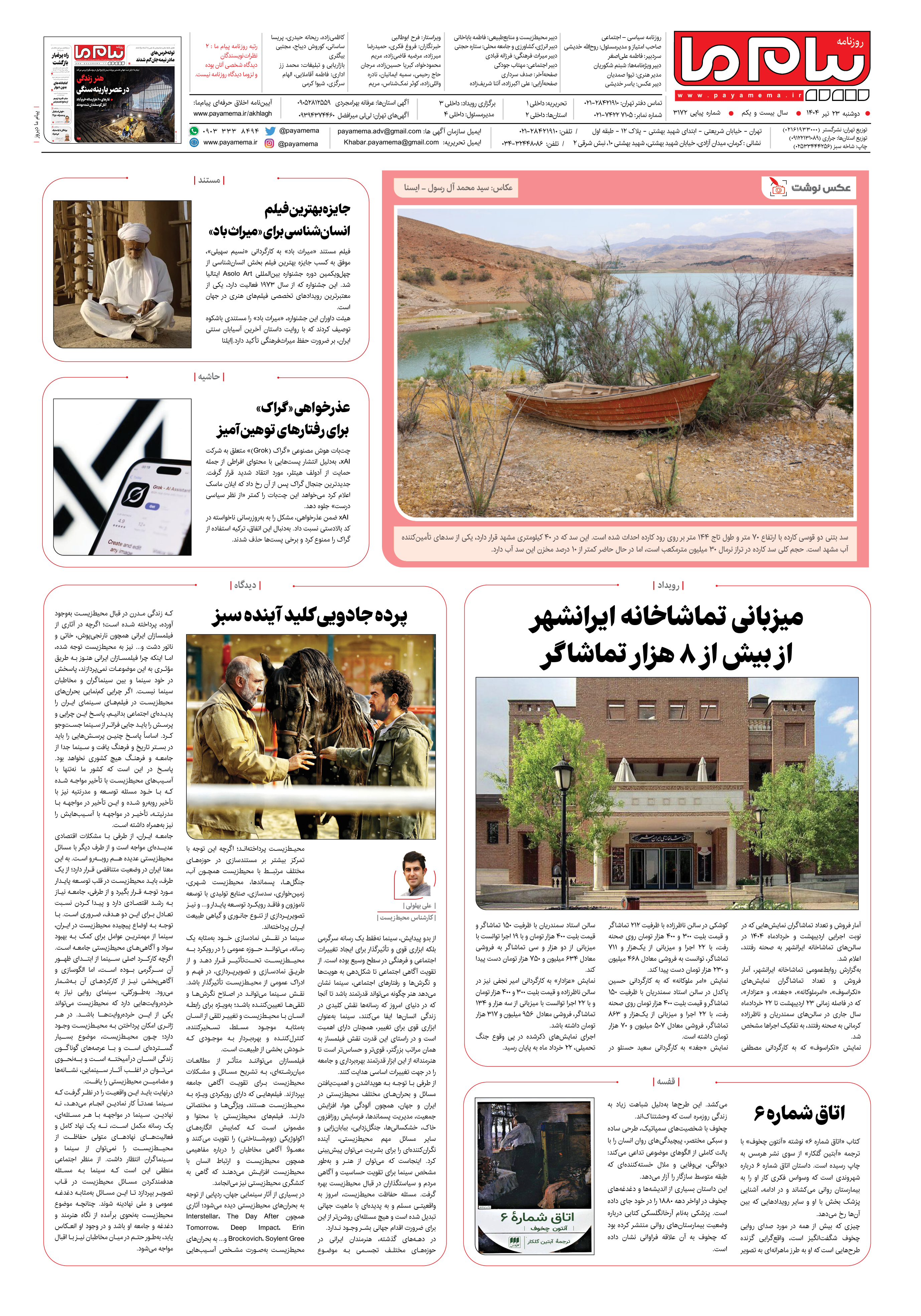 صفحه ۸ شماره ۳۱۷۲ روزنامه پیام ما