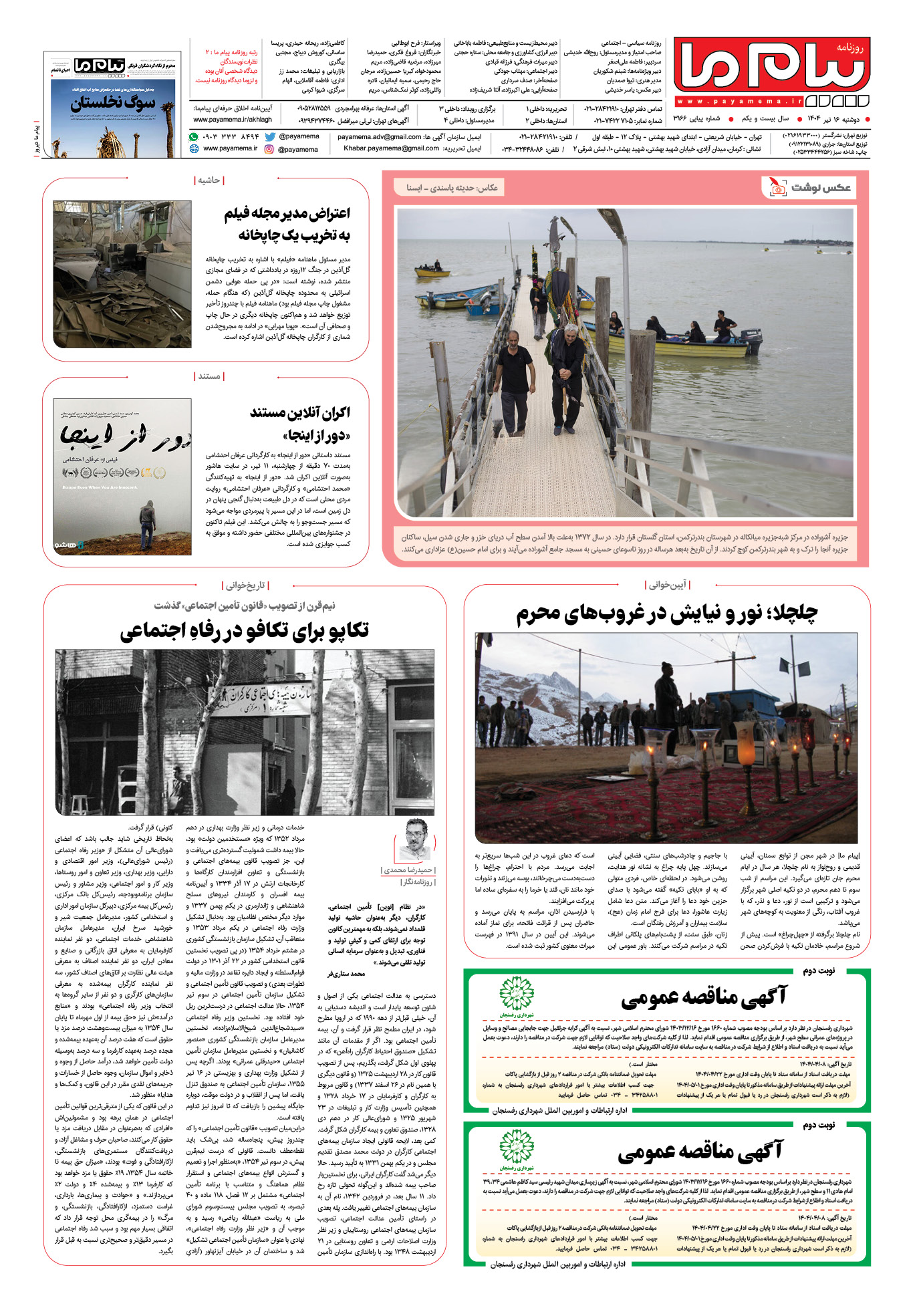 صفحه ۸ شماره ۳۱۶۶ روزنامه پیام ما