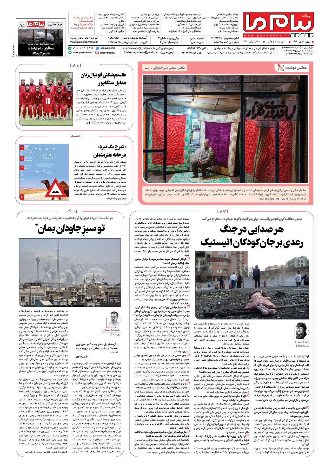 صفحه ۸ شماره ۳۱۷۰ روزنامه پیام ما