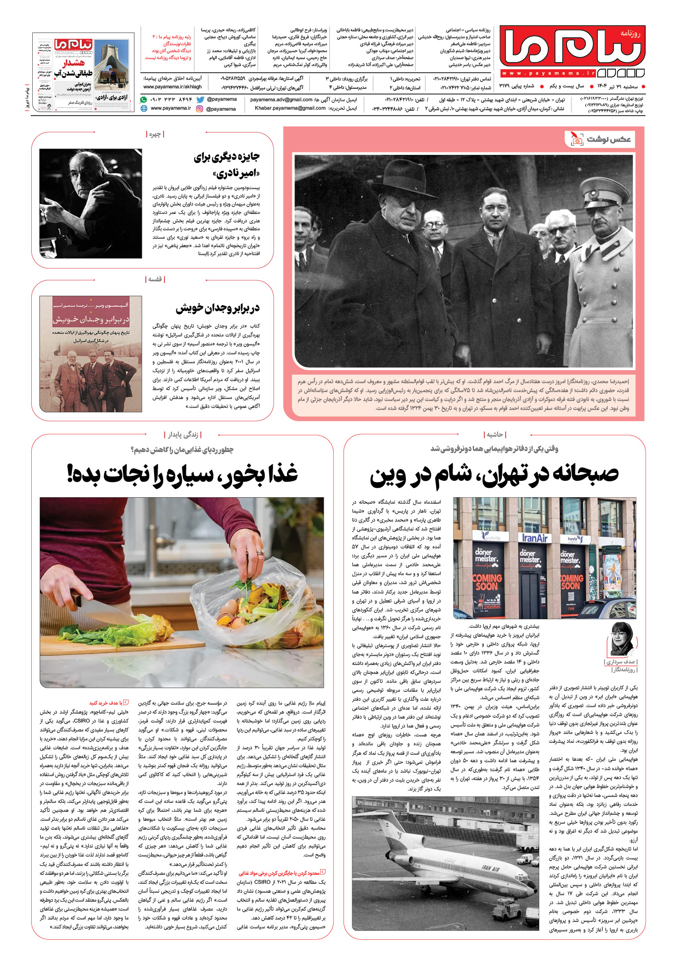 صفحه ۸ شماره ۳۱۷۹ روزنامه پیام ما