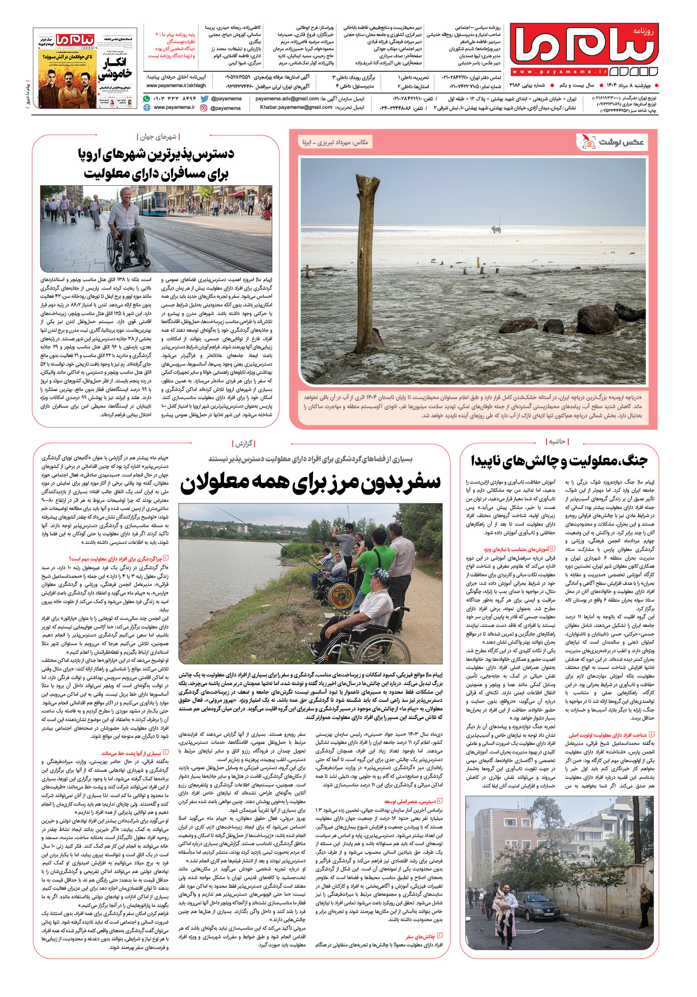 صفحه ۸ شماره ۳۱۸۶ روزنامه پیام ما