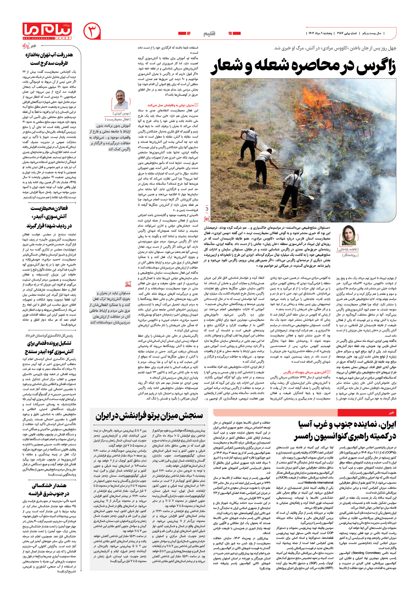 صفحه ۳ شماره ۳۱۸۷ روزنامه پیام ما