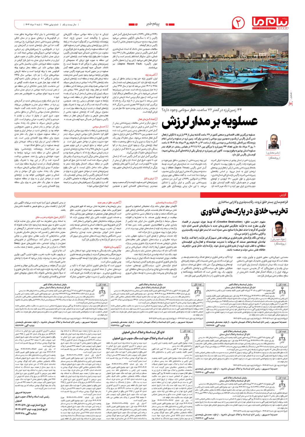 صفحه ۲ شماره ۳۱۸۸ روزنامه پیام ما