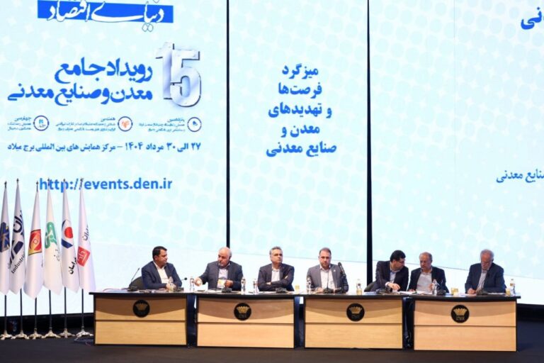 سومین رویداد جامع معدن و صنایع معدنی ایران در برج میلاد تهران آغاز شد