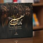 هورالعظیم آب دارد اما صدا ندارد