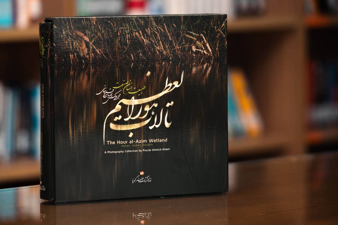 هورالعظیم آب دارد اما صدا ندارد