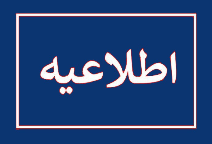 اعلام فراخوان ثبت‌نام فرآیند ارزیابی و انتخاب صادرکنندگان نمونه ملی سال1404