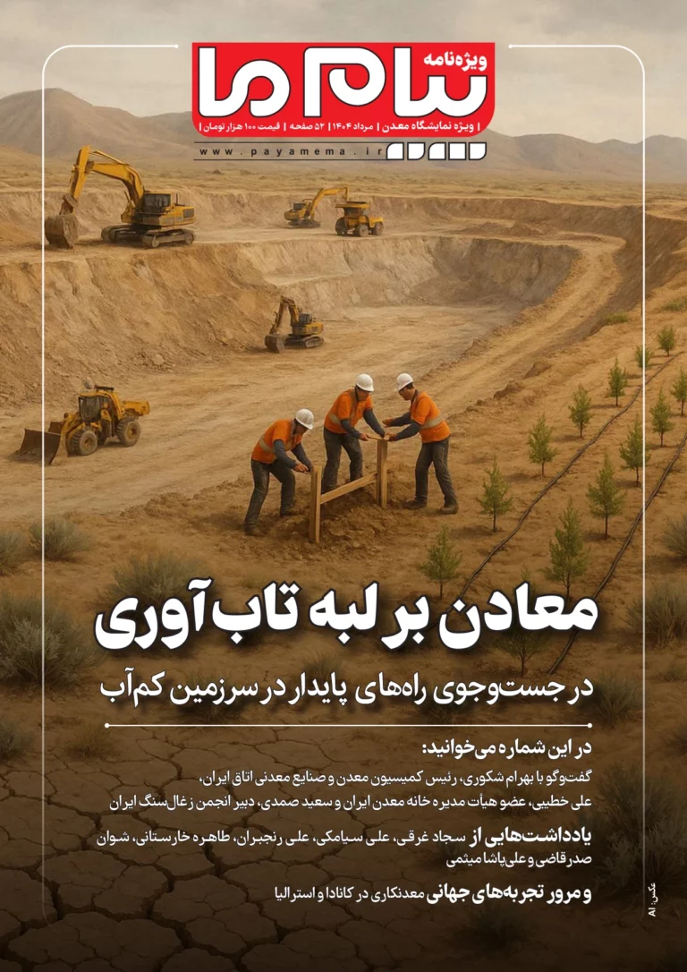 ویژه‌نامه معدن