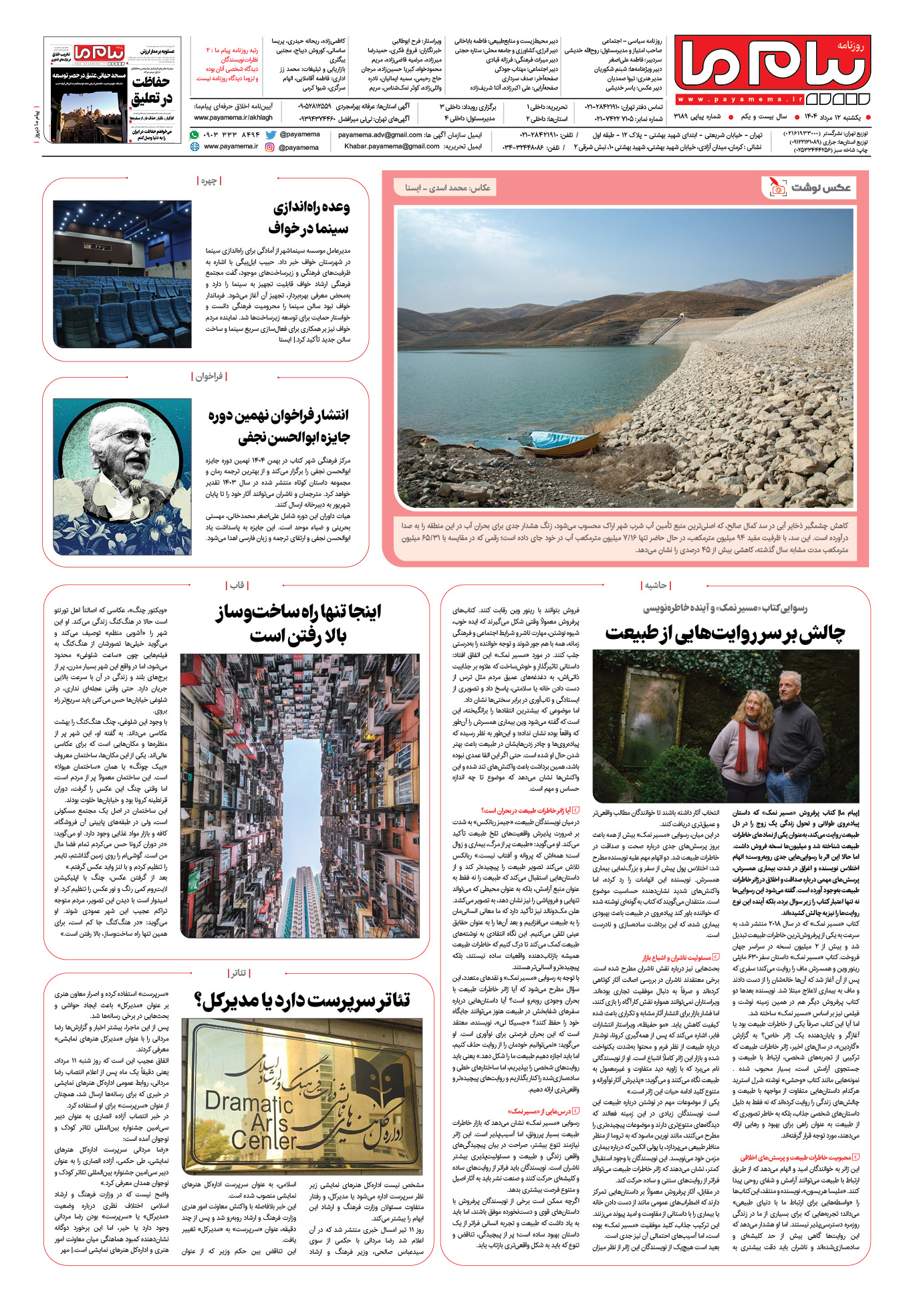 صفحه ۸ شماره ۳۱۸۹ روزنامه پیام ما