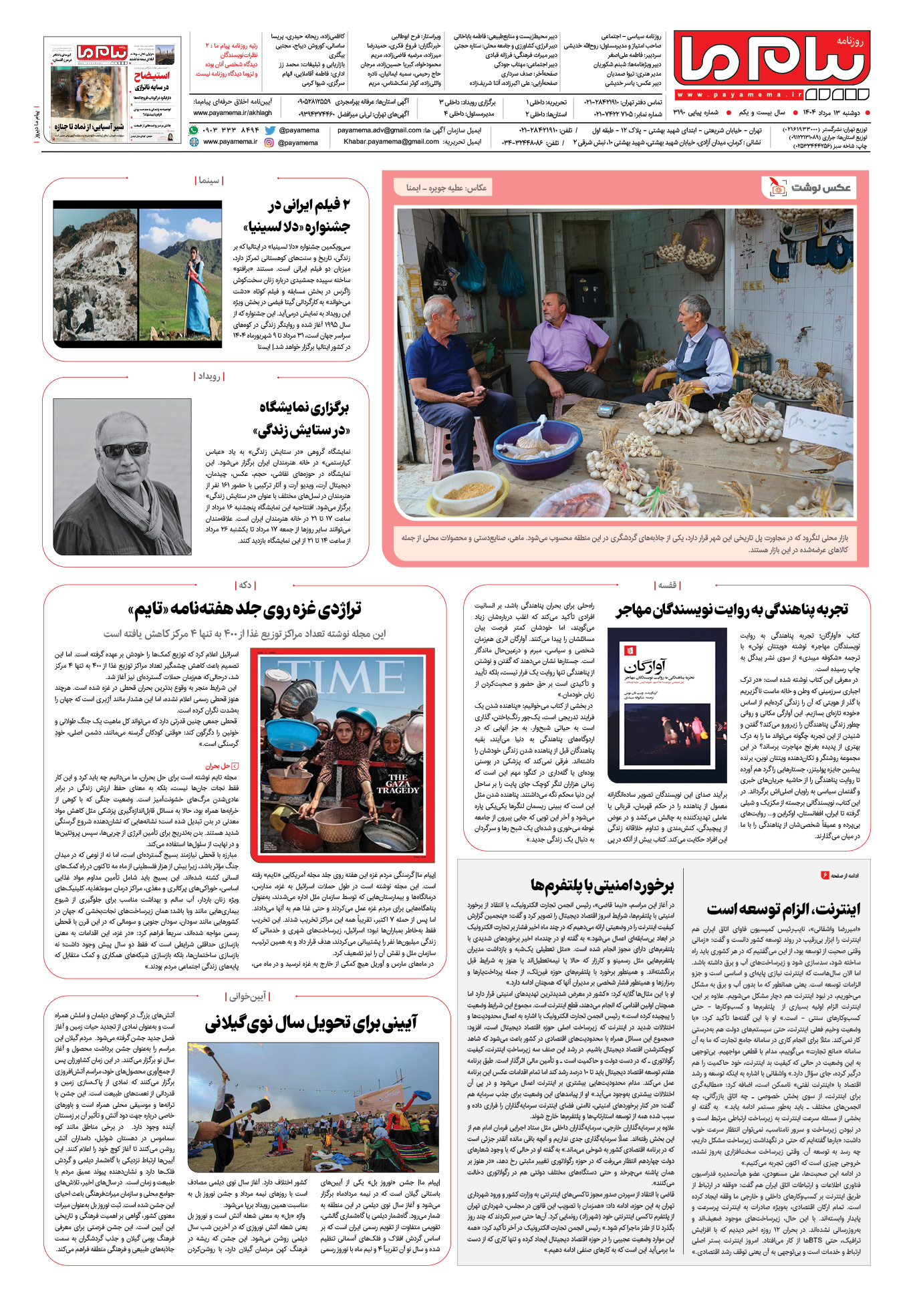 صفحه ۸ شماره ۳۱۹۰ روزنامه پیام ما