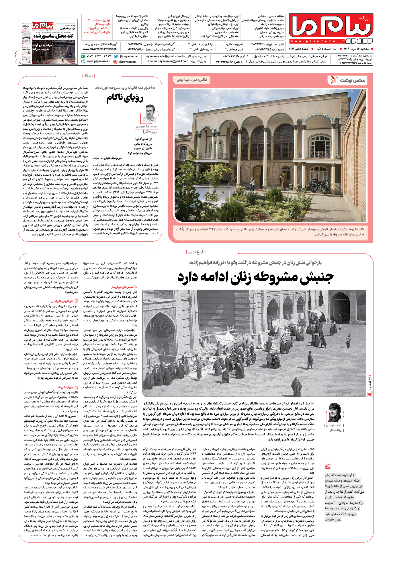 صفحه ۸ شماره ۳۱۹۱ روزنامه پیام ما
