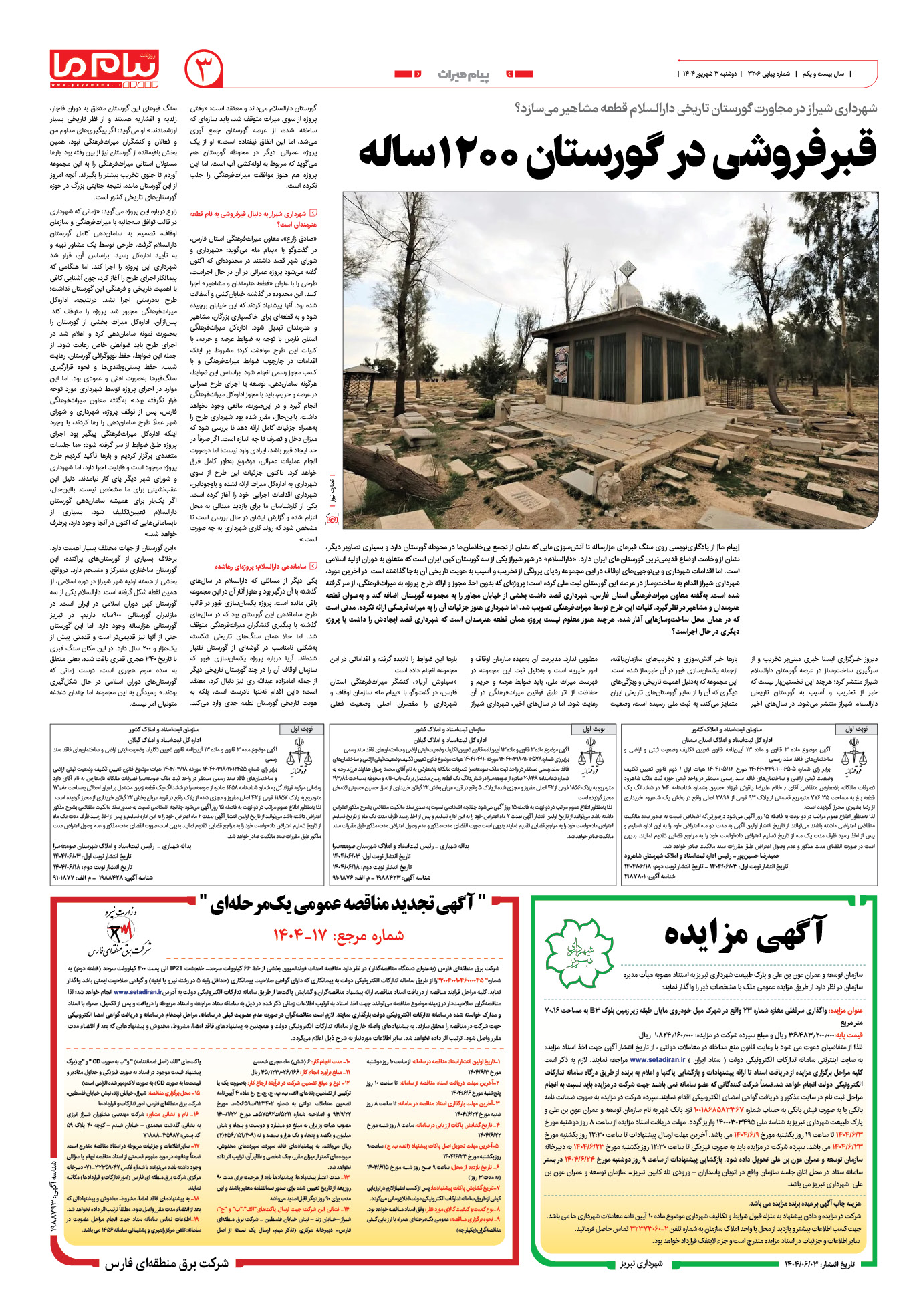 صفحه ۳ شماره ۳۲۰۶ روزنامه پیام ما