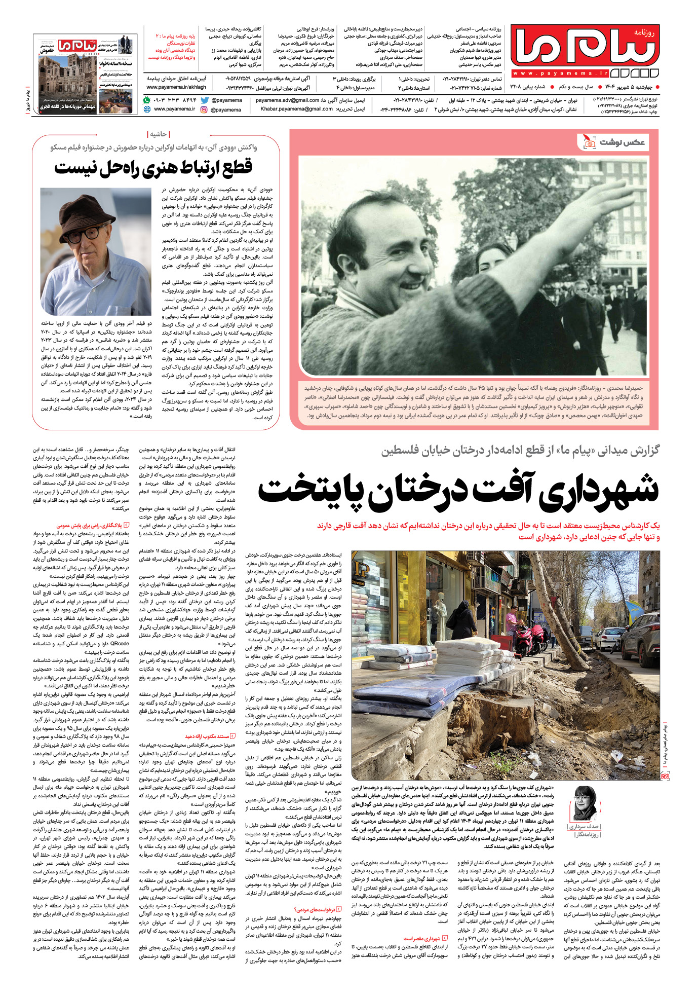 صفحه ۸ شماره ۳۲۰۸ روزنامه پیام ما