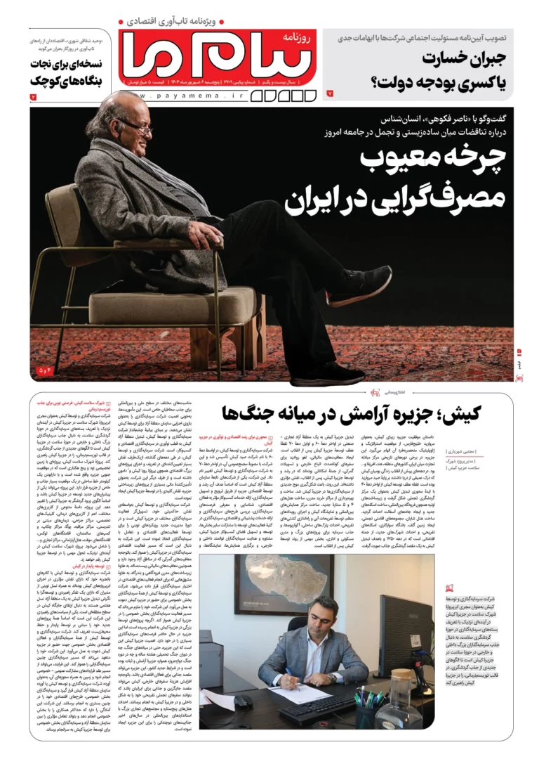 ویـژه‌نامه تاب‌آوری اقتصادی