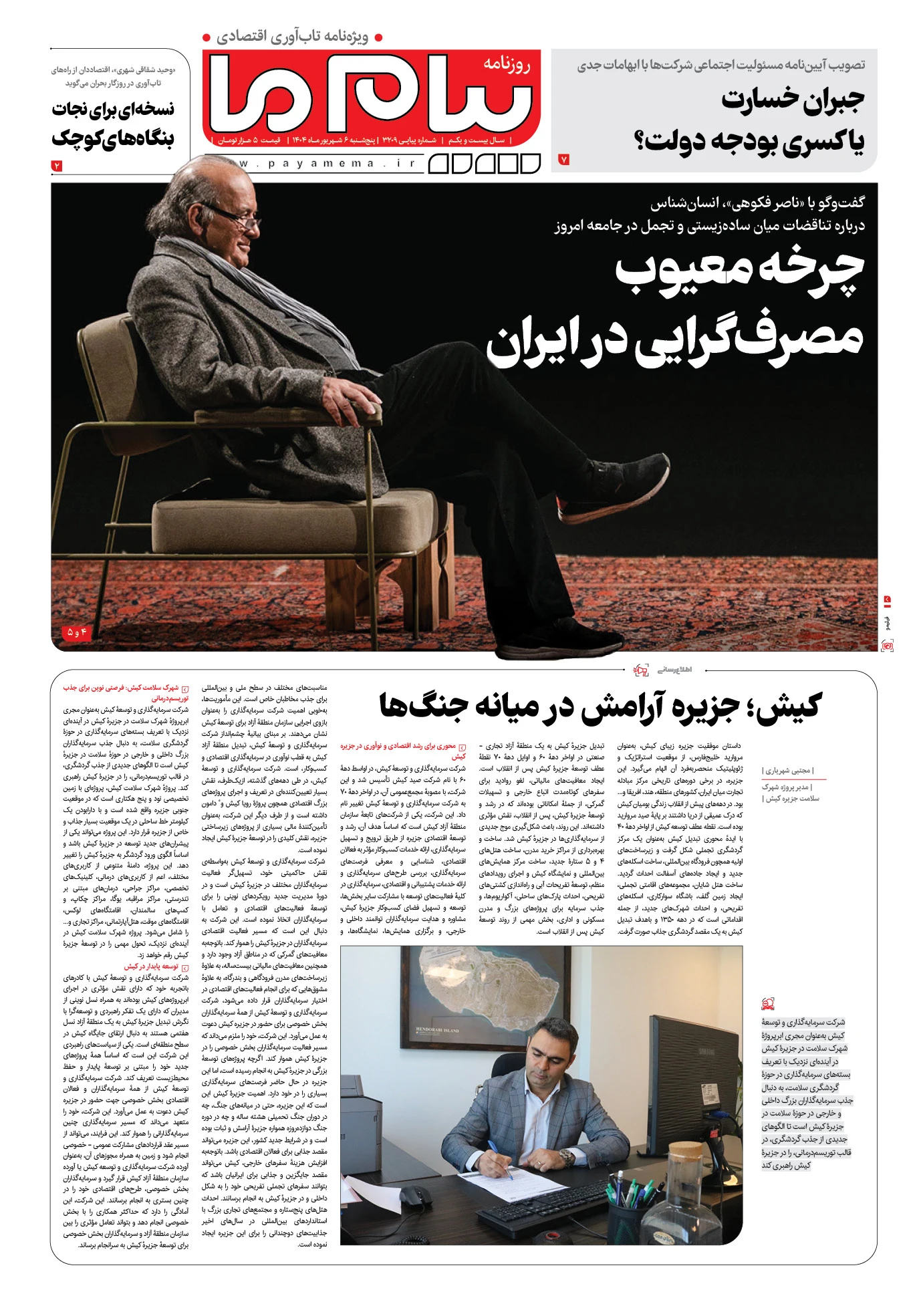 ویـژه‌نامه تاب‌آوری اقتصادی