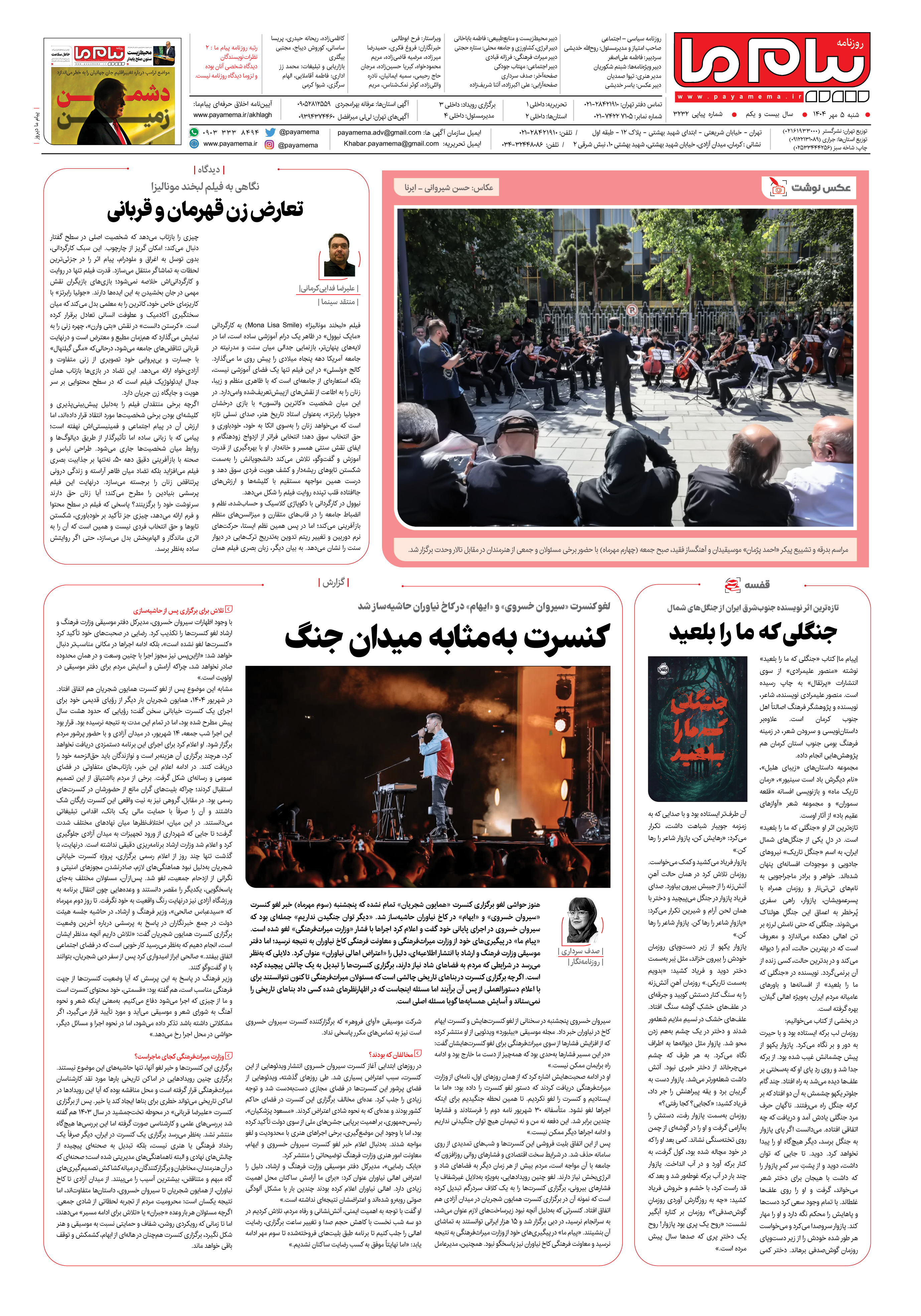 صفحه ۸ شماره ۳۲۳۲ روزنامه پیام ما