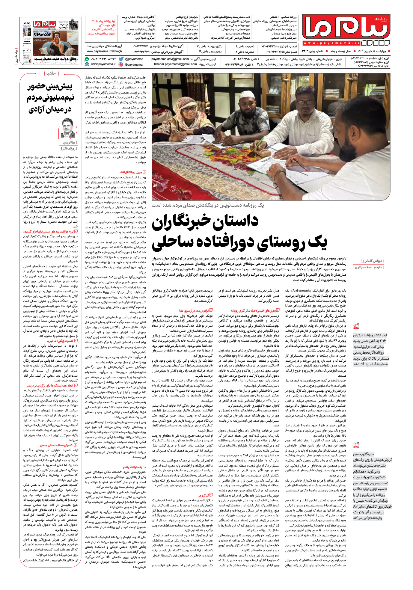 صفحه ۸ شماره ۳۲۱۳ روزنامه پیام ما