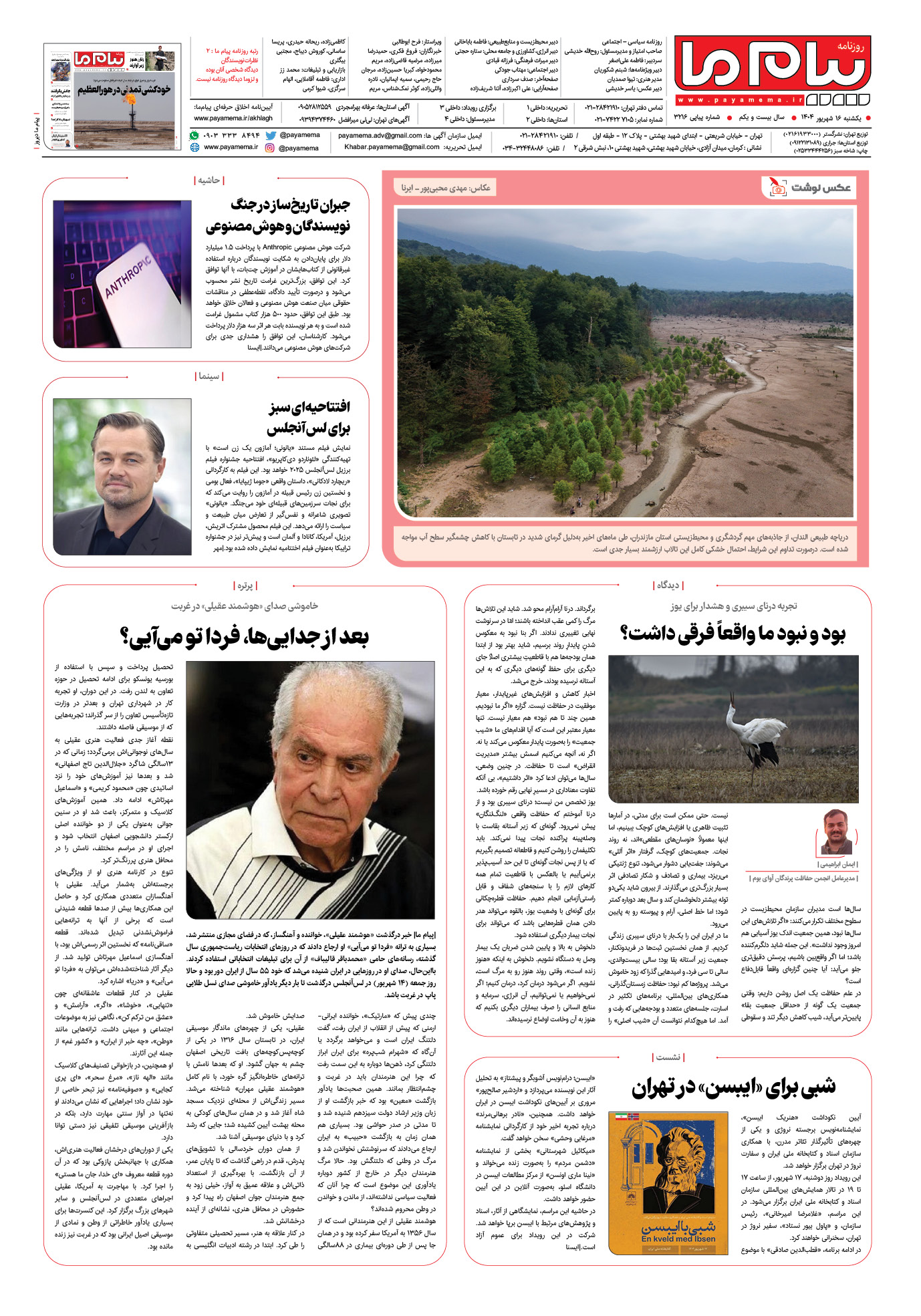 صفحه ۸ شماره ۳۲۱۶ روزنامه پیام ما