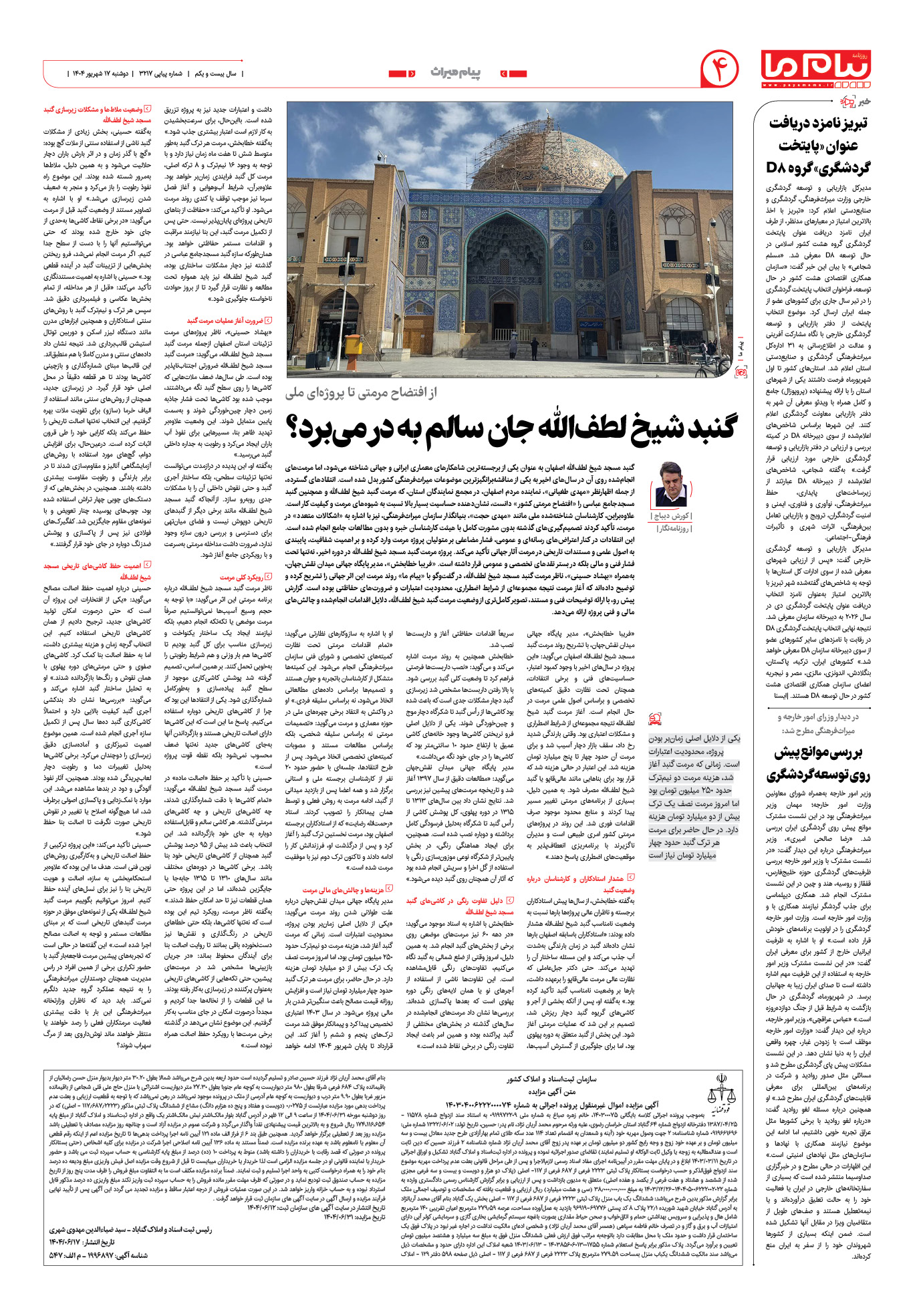 صفحه ۴ شماره ۳۲۱۷ روزنامه پیام ما