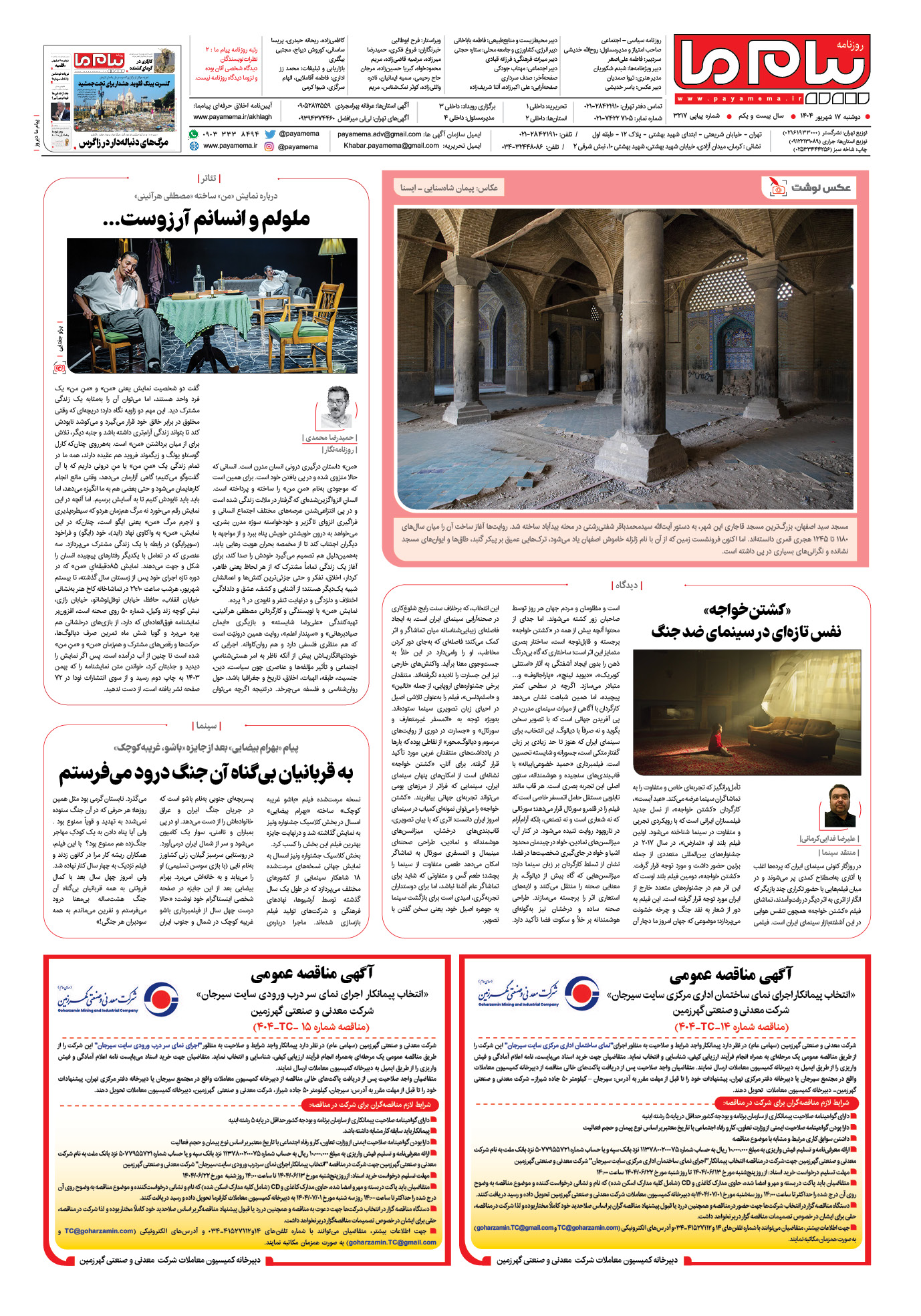 صفحه ۸ شماره ۳۲۱۷ روزنامه پیام ما