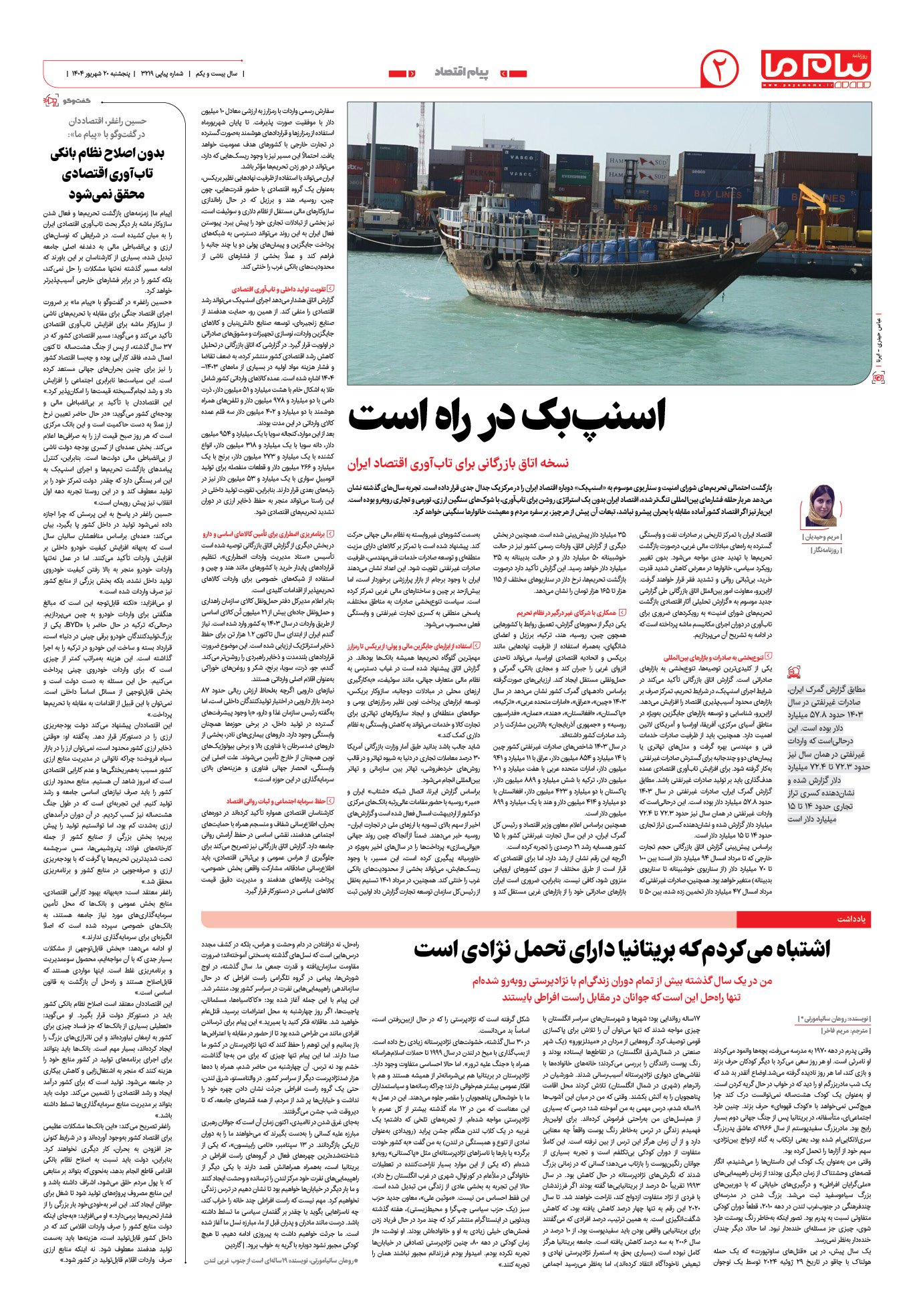صفحه ۲ شماره ۳۲۱۹ روزنامه پیام ما