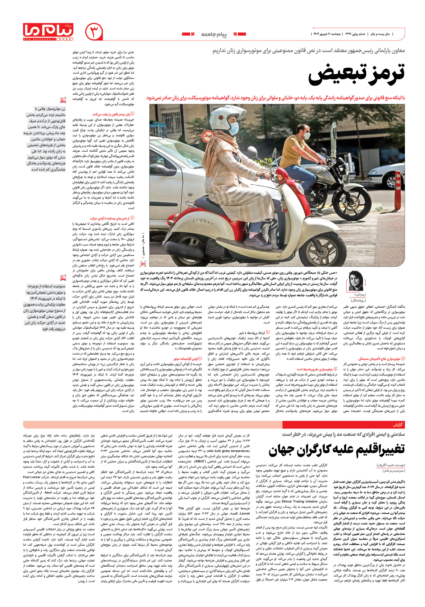 صفحه ۳ شماره ۳۲۱۹ روزنامه پیام ما