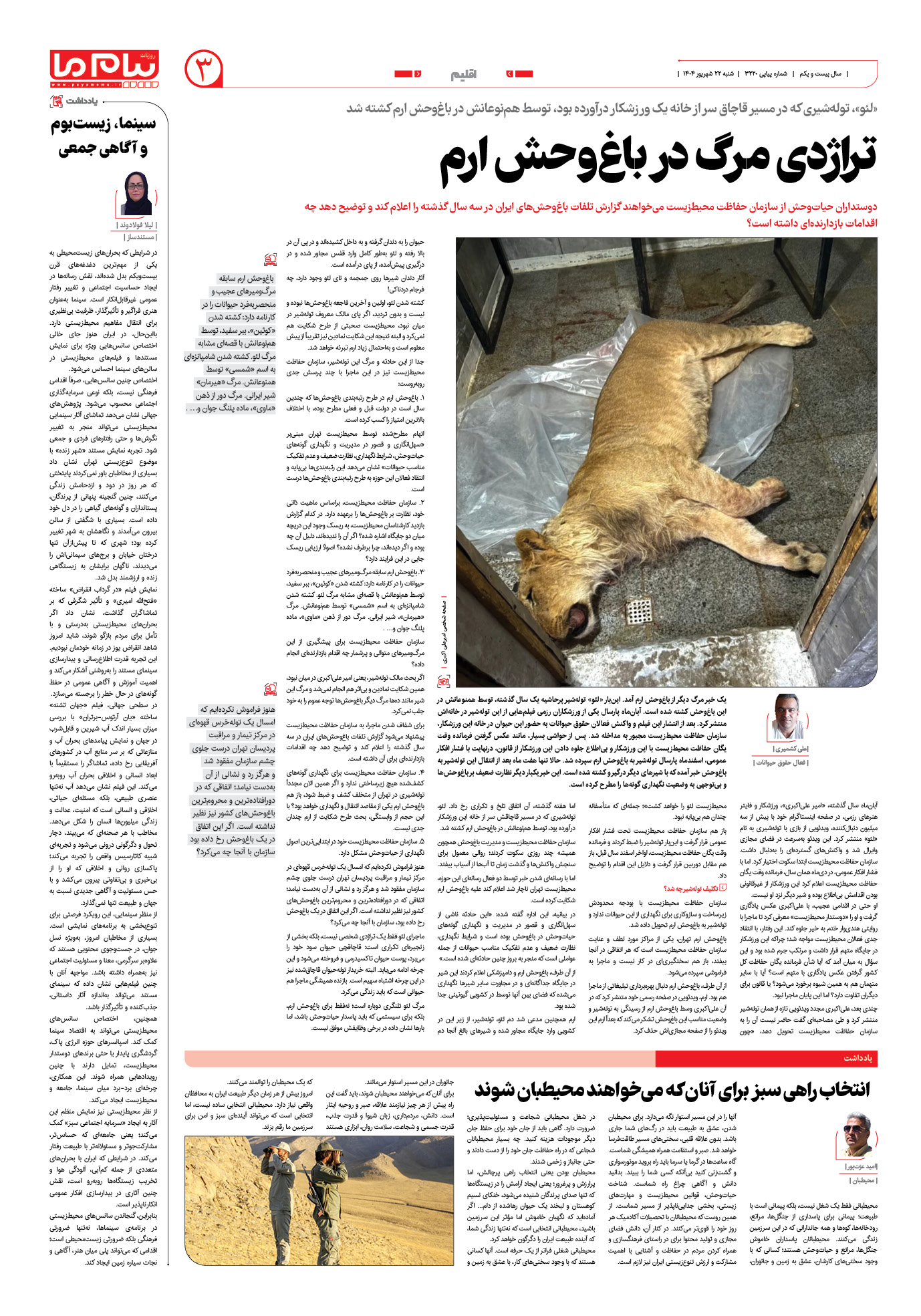 صفحه ۳ شماره ۳۲۲۰ روزنامه پیام ما
